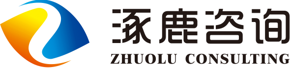 上海涿鹿企業(yè)管理咨詢(xún)有限公司